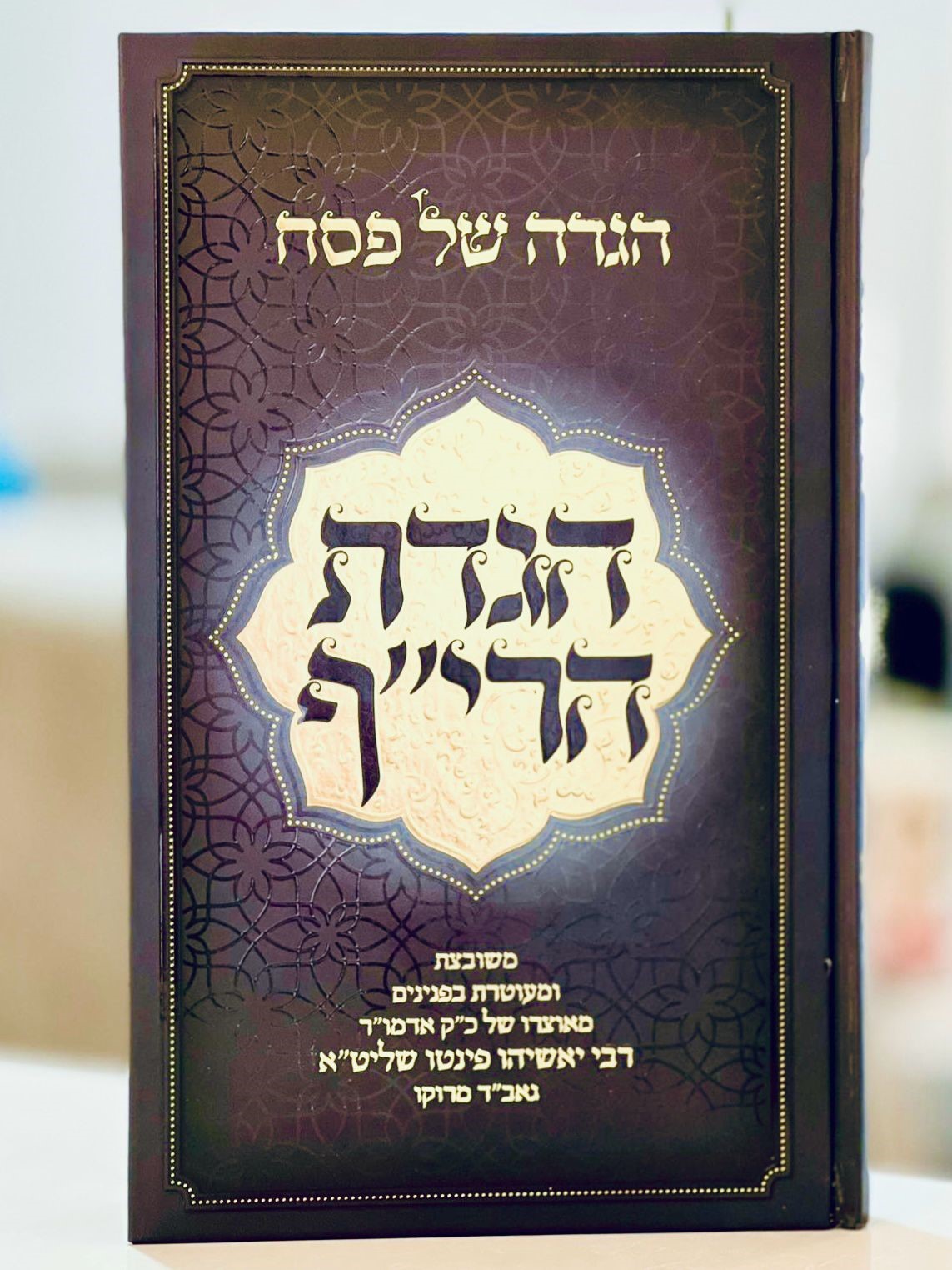 הגדת הר"יף