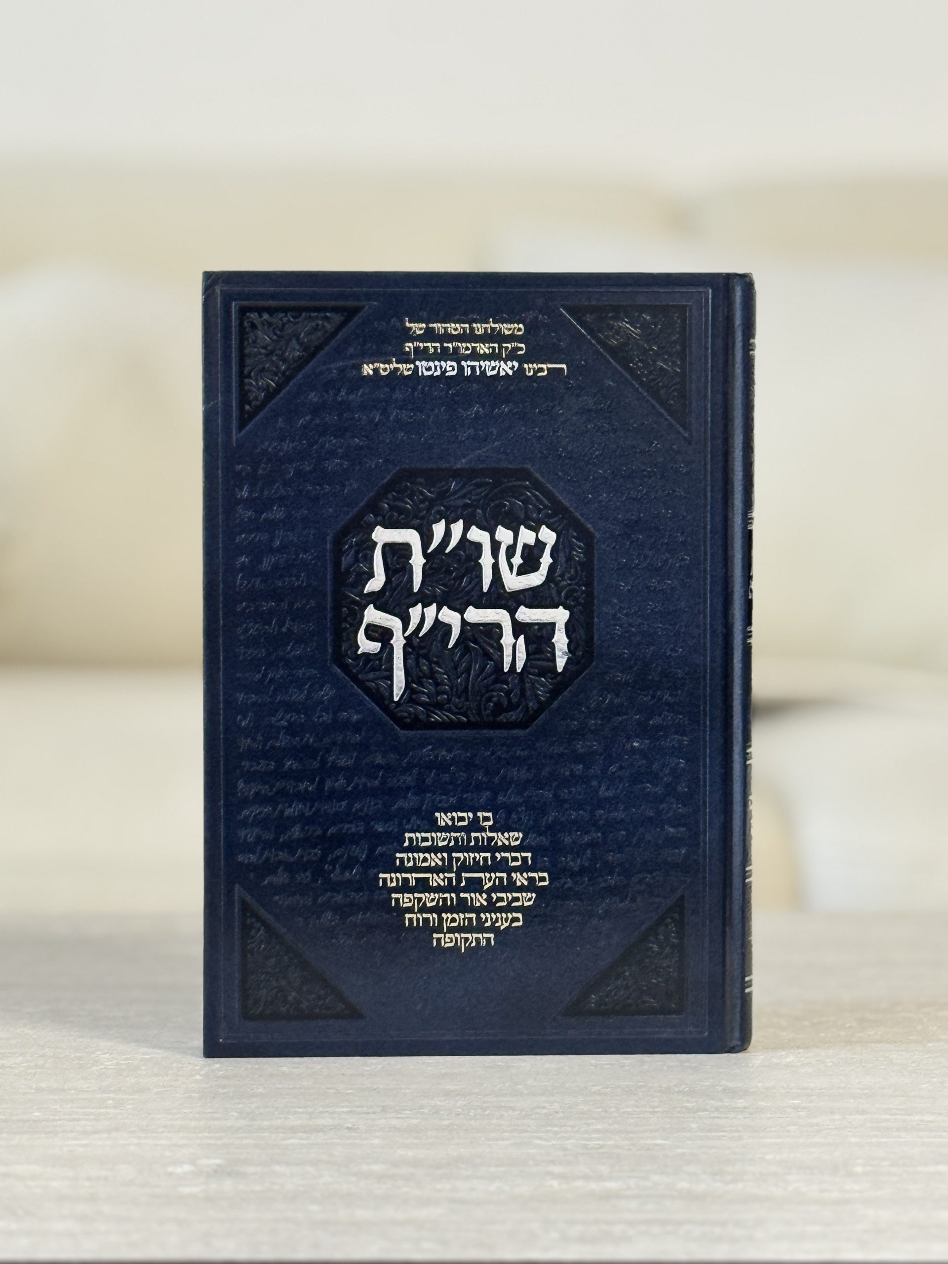 שו