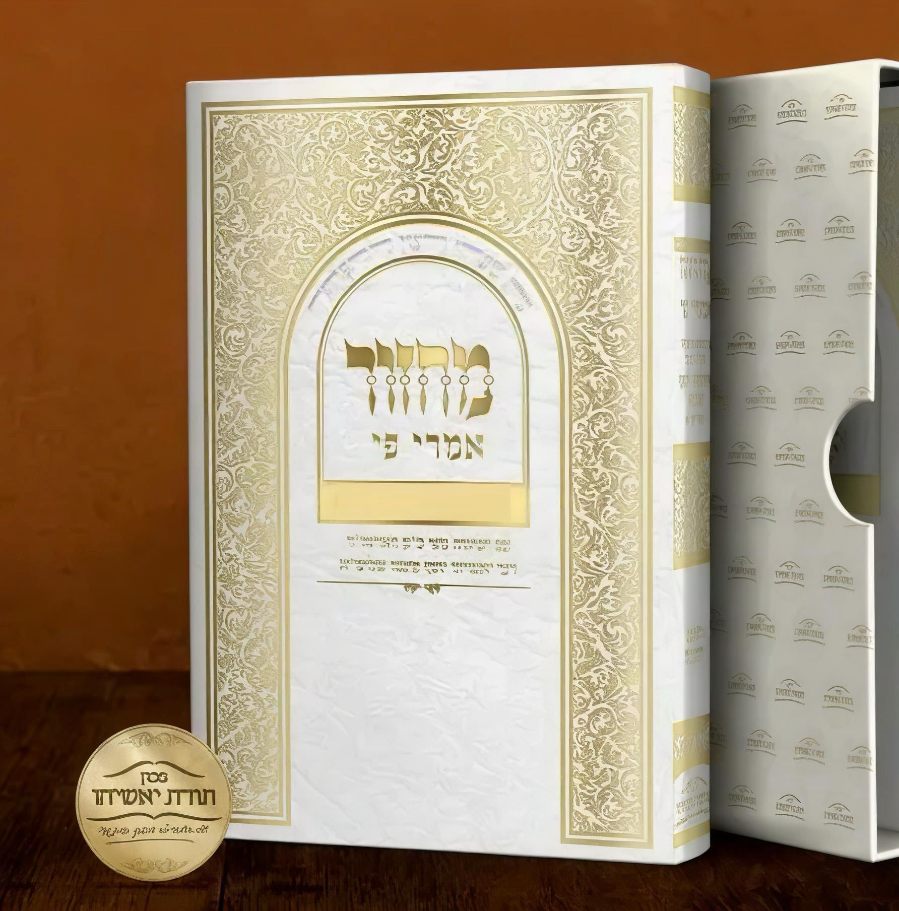 מחזור לחג הפסח בתוספת הגדה