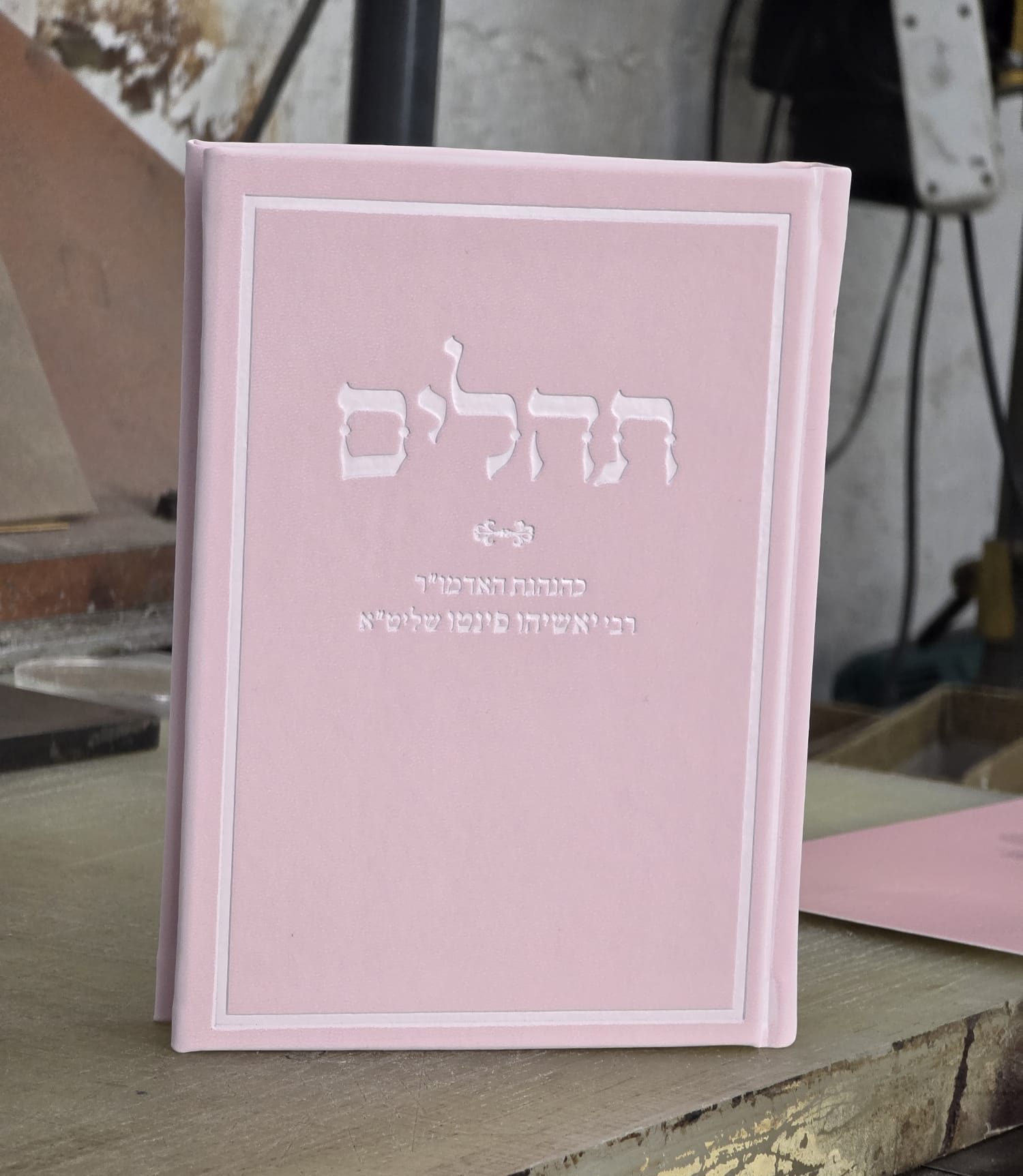 תהלים דמוי עור ורוד