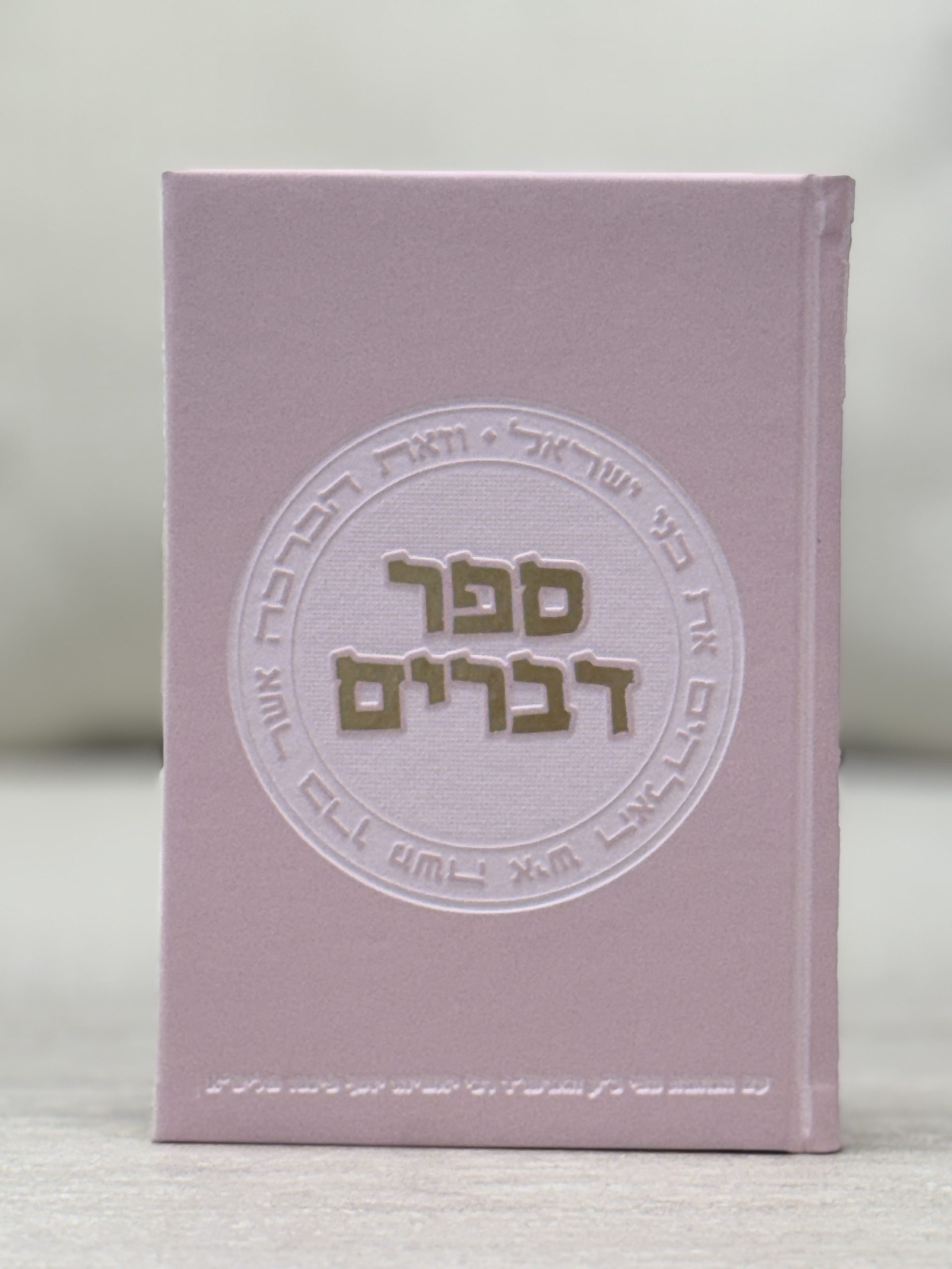 ספר דברים דמוי עור ורוד