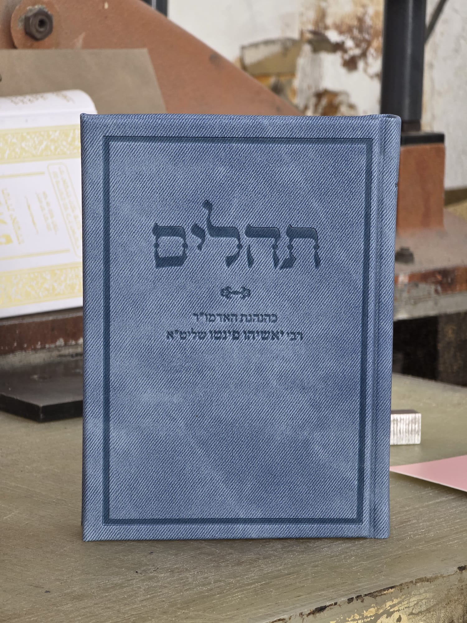 תהלים דמוי עור ג׳ינס