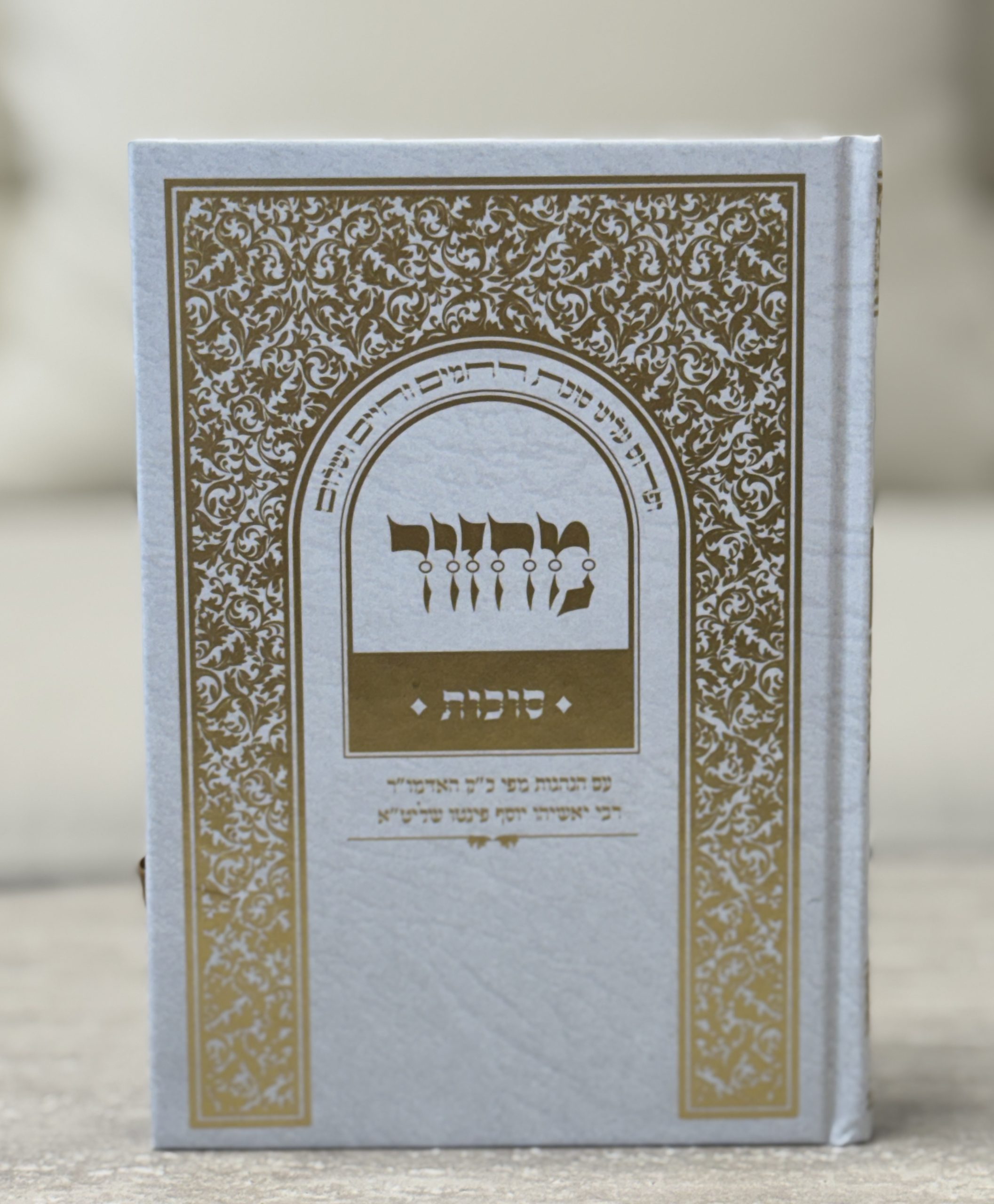 מחזור לחג סוכות